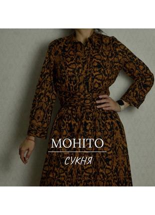 Сукня mohito / цинамонова / чорний принт / 100% бавовна