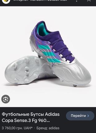 Adidas copa sense.3 960 fg для натурального та штучного покриття адідас бутси шкіряні копи футбольне взуття 45 46 сірі nike predator speedportal1 фото