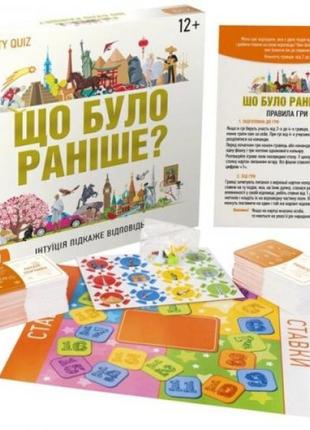 Настільна карткова гра "що було раніше?"