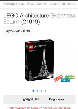 Lego architecture эйфелева башня 21019, лего архитекртура5 фото