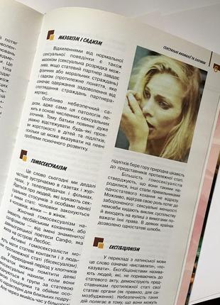 Сексологія для підлітків «до 16 і старшим»-книга для підлітків про секс10 фото