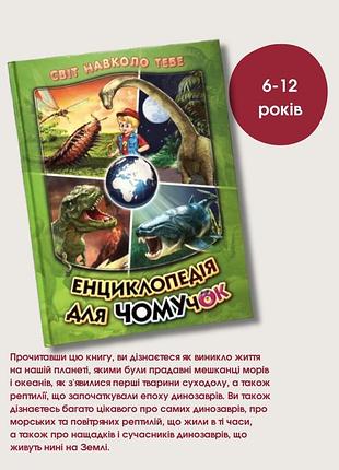 Детская энциклопедия для почемучек-книги для детей про животных, динозавров для 6-12 лет