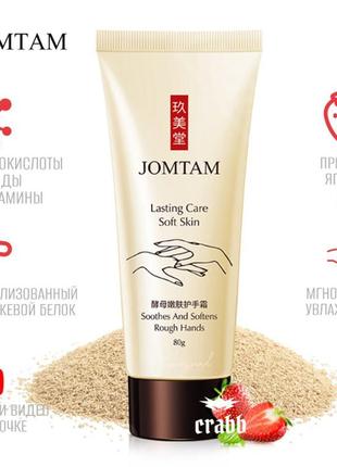 Крем для рук омолоджуючий jomtam lasting soft skin hand cream, 80 г3 фото