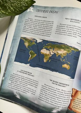 Детская энциклопедия «земля и океаны»- книги для детей 6-12 лет3 фото