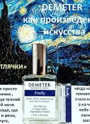 Demeter fragrance firefly одеколон 120мл.4 фото