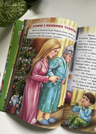 Оповідання, казки «несподіваний подарунок» а. григорук-книжки для дітей 5-8 років3 фото
