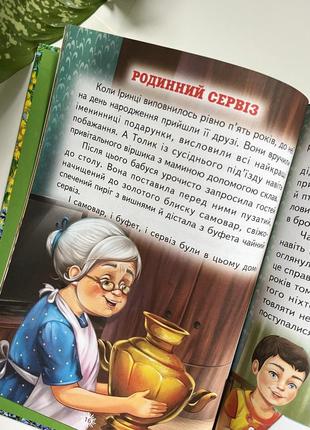 Рассказы, сказки «неожиданный подарок» а. григорук -книги для детей 5-8 лет4 фото