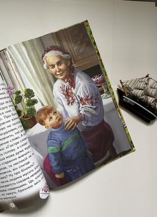Оповідання, казки «несподіваний подарунок» а. григорук-книжки для дітей 5-8 років6 фото