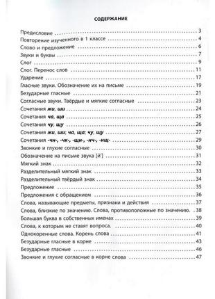 Навчальна книга 2000 вправ та завдань. російська мова 2 клас 152 0604 фото