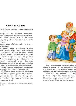 Книга для дошкільнят "новорічний сон" 271035, 10 іс-то-рій по скла-дах2 фото