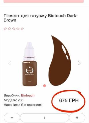 Пигменты для перманентного макияжа biotouch (usa)