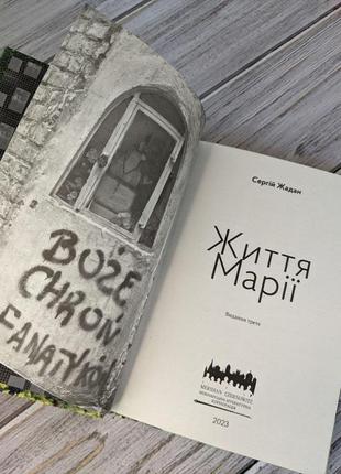 Набір книг "30 віршів про любов і залізницю", "динамо харків","життя марії","список кораблів"10 фото