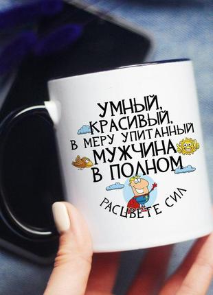 Чашка для чоловіка