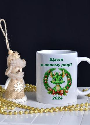 Чашки новорічна, біла, з драконом, кераміка 300мл1 фото