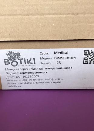 Ортопедические босоножки тм botiki4 фото