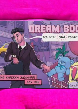 Чекова книжка бажань для неї dream book (рус. яз.) bombat games