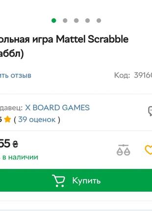 Игра для деток scrable 4