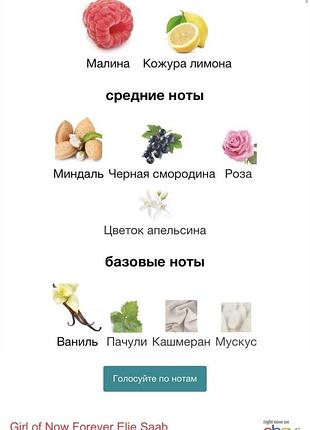 Girl of now forever elie saab парфюмированая вода