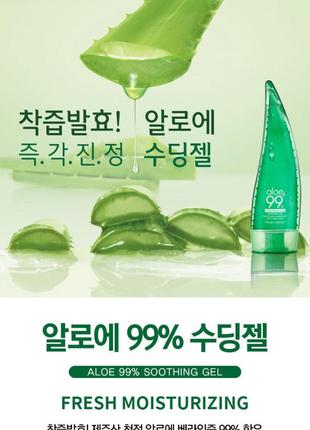 Holika holika aloe soothing gel зволожуючий і заспокійливий гель алое