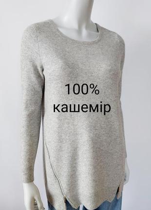 Кашемировый удлиненный джемпер.