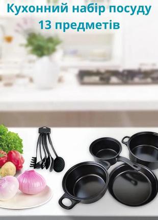 Кухонный набор посуды кастрюли и сковороды с антипригарным покрытием 13 шт, комплект посуды для кухни2 фото