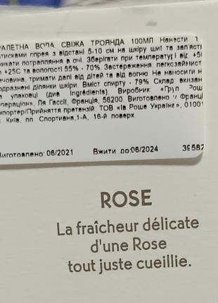 Парфюмированная вода eau fraiche rose свежая роза yves rocher ив роши 100 мл2 фото