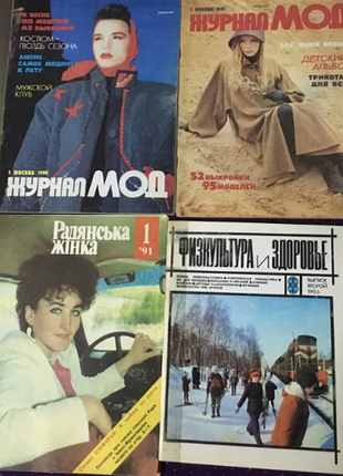 Журналы мод советского периода и другое