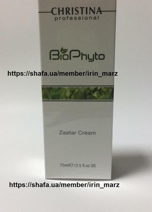 Знижка christina biophyto zaatar заатар крем для чутливої сухої жирної шкіри обличчя