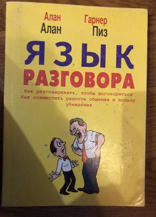 Книга «язык разговора»1 фото