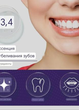 Эссенция средство для отбеливания зубов 🦷5 фото