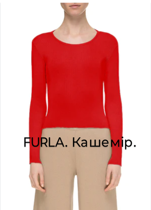 Свитер от furla.