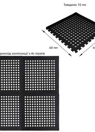 Килим пазл, підлога пазл перфороване - модульне покриття, 625 x 625 x 10мм, чорне