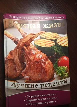 Книга рецептів