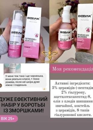 Набір проти зморшок)