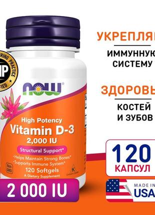 Витамин d3 now в мягких желатиновых капсулах 2000 ед. 120 капсул🇺🇸