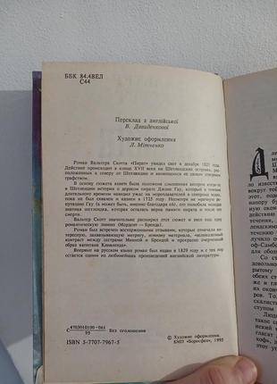 Книга вальтер скотт роман "пірат" 1995р6 фото