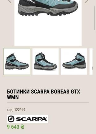 Ботинки scarpa boreas 1968x wmn (терминно)2 фото