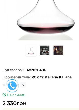 Декантер для вина