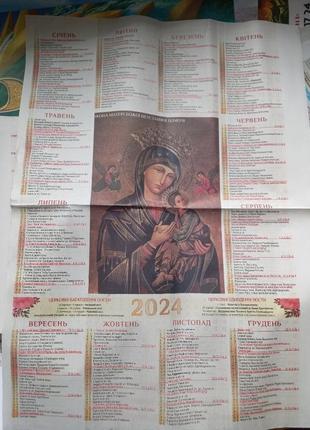 Календар церковний а2