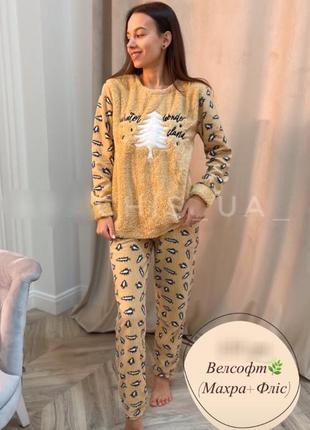 Безпечна оплата❤️ беж теплая флисовая/махровая пижама/домашний костюм кофта и штаны