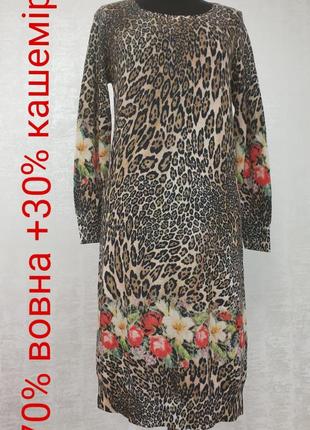 Тепла сукня з вовни та кашеміру