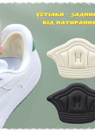 Устілки від натирання пятки, пластир, наклейка, ремонт задника, подушечка, вставка