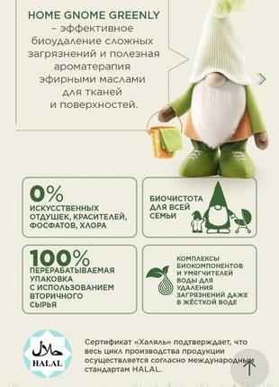 Концентрированный стиральный биопорошок для цветных тканей home gnome greenly

артикул: 118926 фото