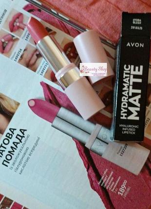 🌸 матова губна помада ейвон avon з гіалуроновою кислотою відтінок hydra blush/пудрова