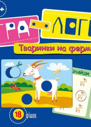 Игра-логика ranok creative зверушки на ферме, игровое поле, фишки, 917002