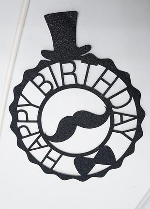 Топер для святкового торта