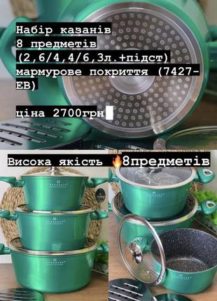 Набор котлов