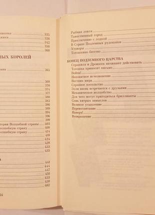 Волков а.м. "волшебник изумрудного города", "огненный бог марранов" две книги.5 фото