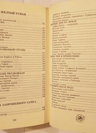 Волков а.м. "волшебник изумрудного города", "огненный бог марранов" две книги.8 фото