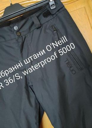 Лижні мембранні штани o'neill waterproof 5000 mm водовідштовхуючі теплі2 фото